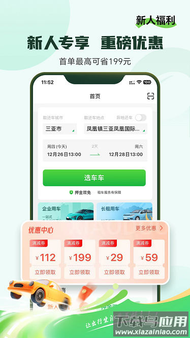 车小豆租车app截图3
