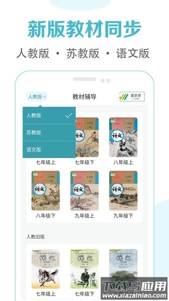 初中语文课堂免费版截图2