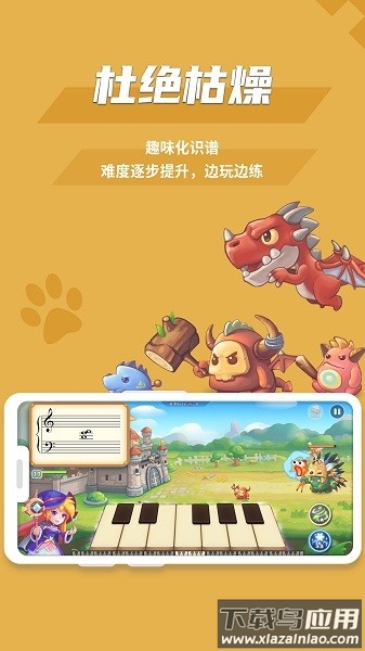 趣乐识谱软件截图1