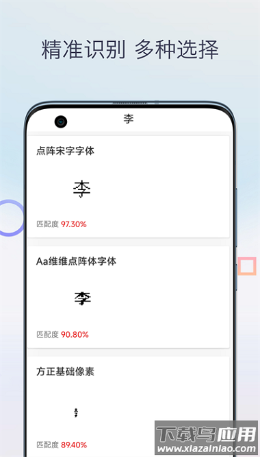 字体扫描查询截图1