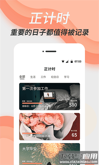 维美倒计时助手app截图1