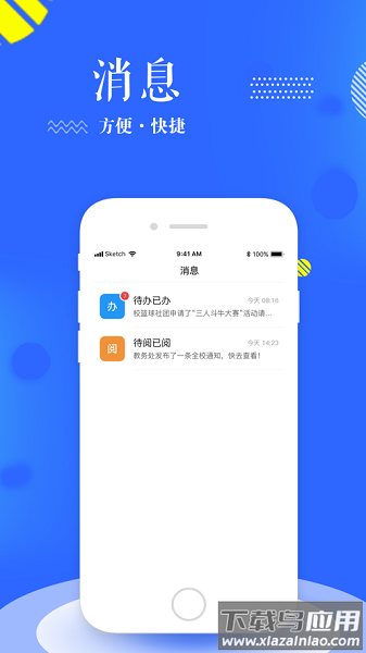 南宁职业技术学院智慧南职截图1