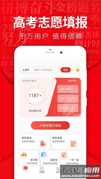高考志愿填报指导app截图1