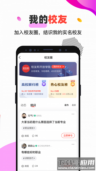 校友邦学生端最新版截图3