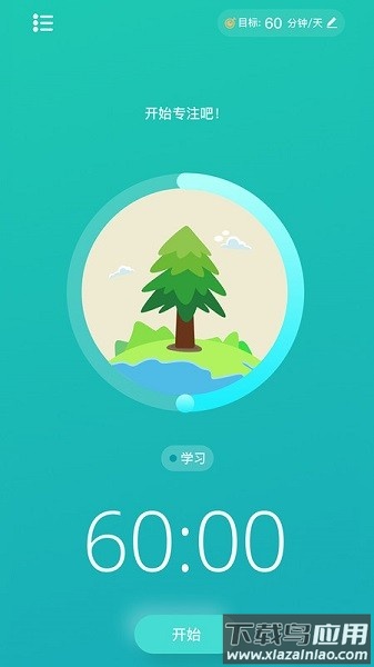 享专注软件截图3