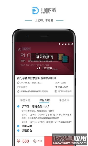 叨叨直播平台(叨叨教育)截图1