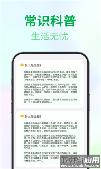 血压血糖健康宝最新版截图3