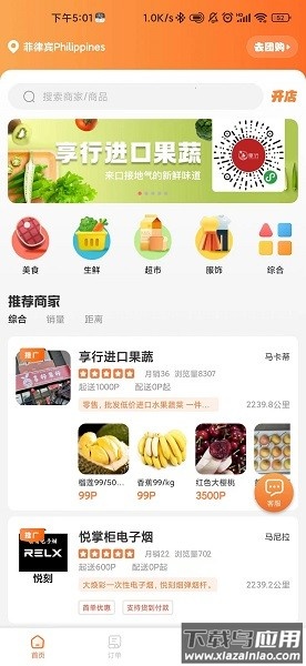 菲速生活软件截图1