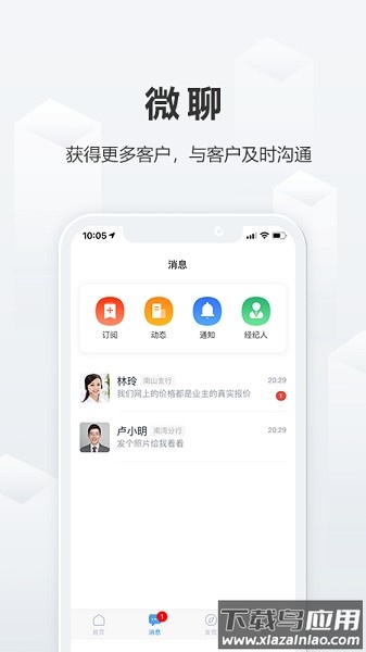 好房经纪人客户端最新版截图2
