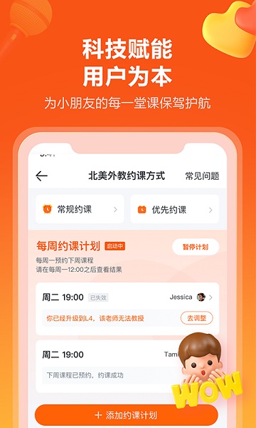 vipkid英语家长端app截图3