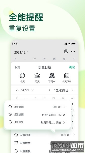 小智todo手机版截图2