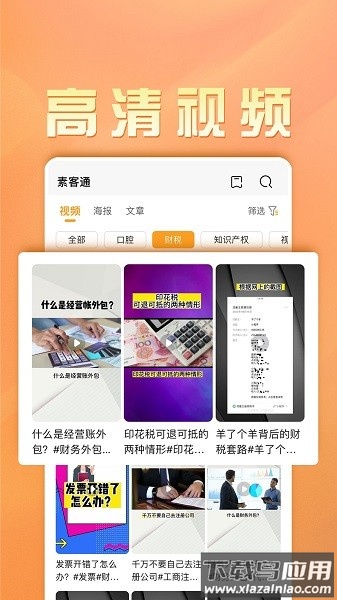 素客通制作截图3