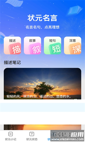 状元问答手机版最新版截图2