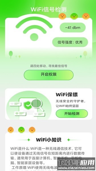 绿洲wifi最新版截图2