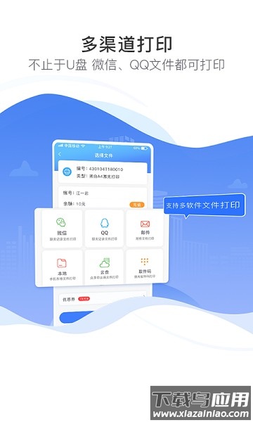 众享印自助打印机截图2