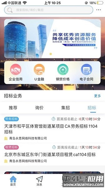 优材优建手机版截图1