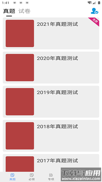 考研政治真题app截图2