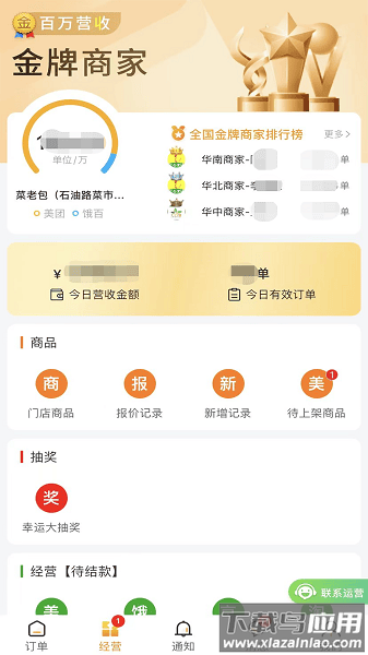 接单神器免费软件截图3