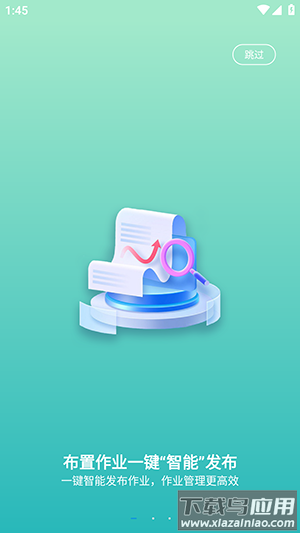 数智作业系统最新版截图1