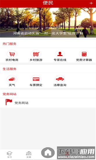 河南智慧党建app最新版本截图3