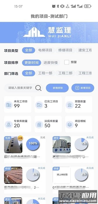 慧监理专用管理平台App截图2