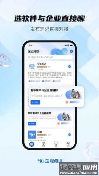 36氪企服点评截图2