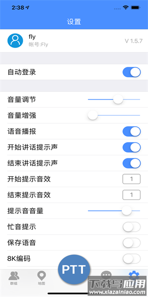 卓智达公网对讲机平台截图2
