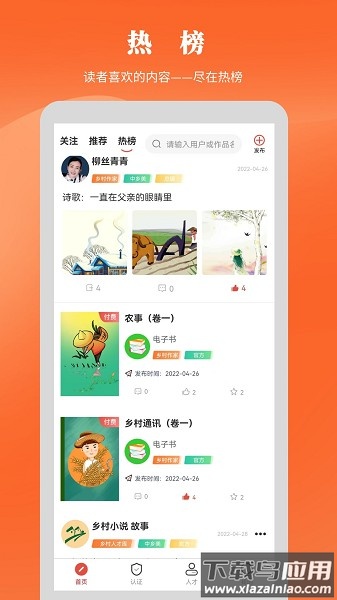 中国乡村人才库截图1