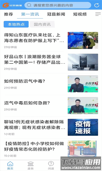 冠县融媒客户端官方版截图1