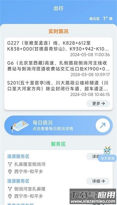 高速v服app截图2