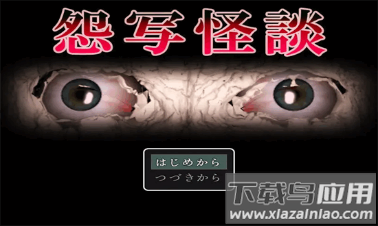 怨写怪谈恐怖游戏截图4