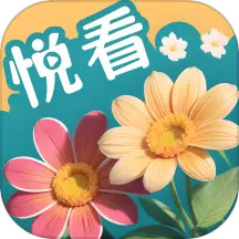百花悦看软件