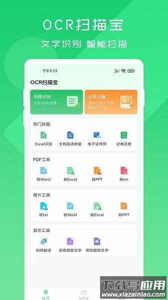 OCR扫描宝软件截图1