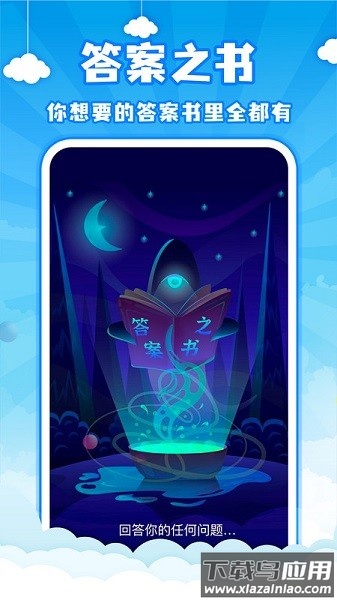easy小决定官方版最新版截图3