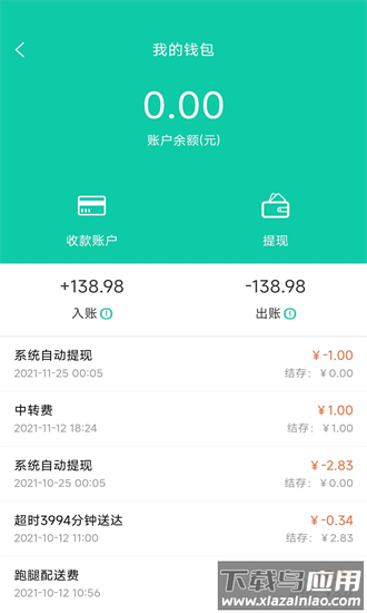快当配送最新版截图4