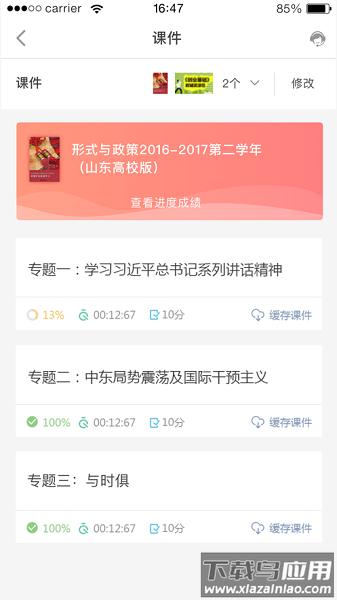 优学院最新版最新版截图2