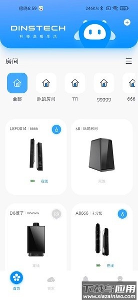 鼎山智能最新版最新版截图2