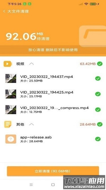 清理金管家正版截图3