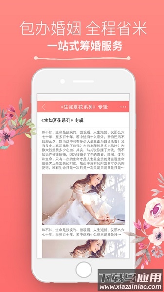 西祠花嫁手机版截图2