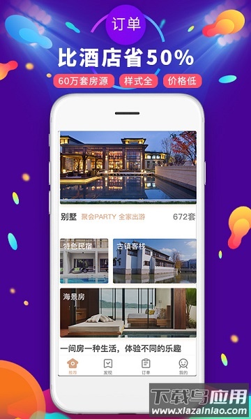 遇见短租公寓app截图2