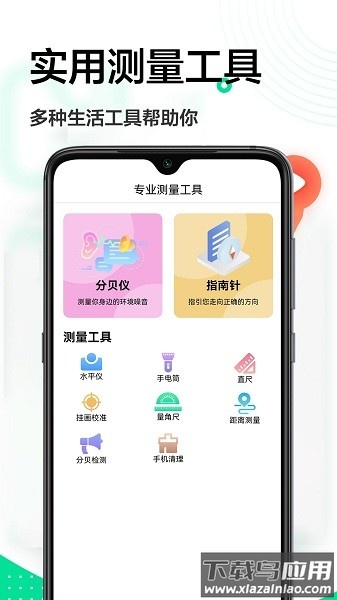 手机测距仪免费版截图1
