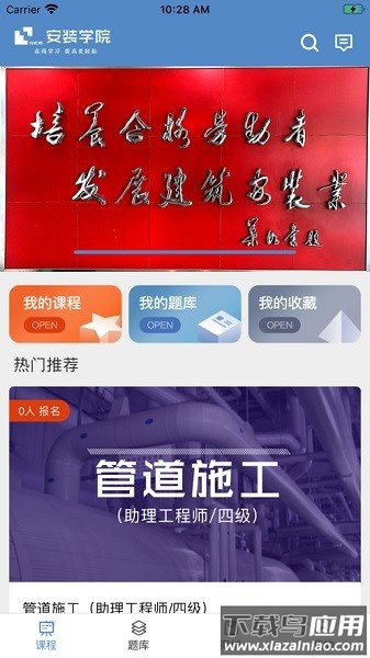 安装学院软件截图1