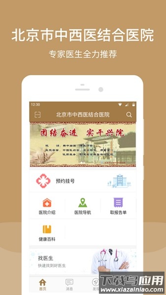 北京中西医结合医院客户端app截图3