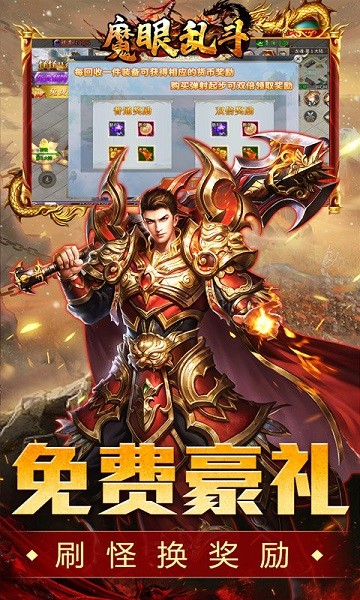 魔眼乱斗传奇手游最新版截图2