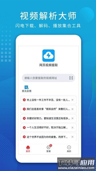 视频解析大师软件截图1