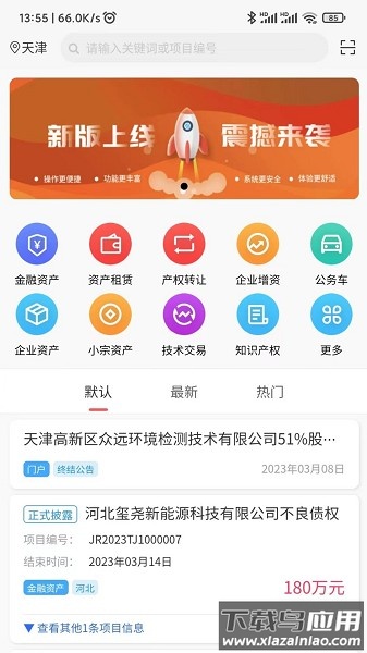 津交易官方最新版最新版截图1