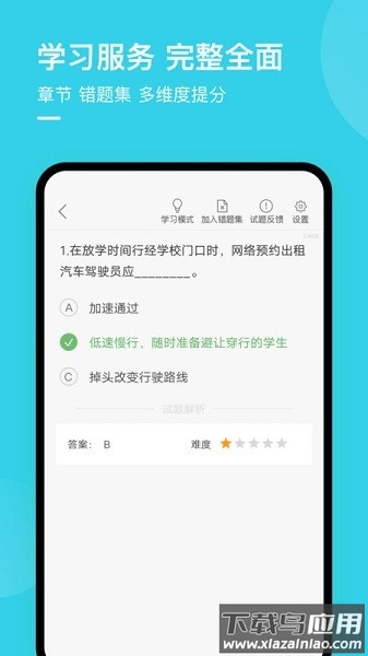合肥网约车考试软件截图1