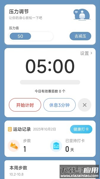 勤奋计步app截图3