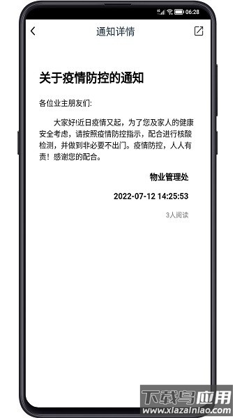 小区生活帮手软件截图1