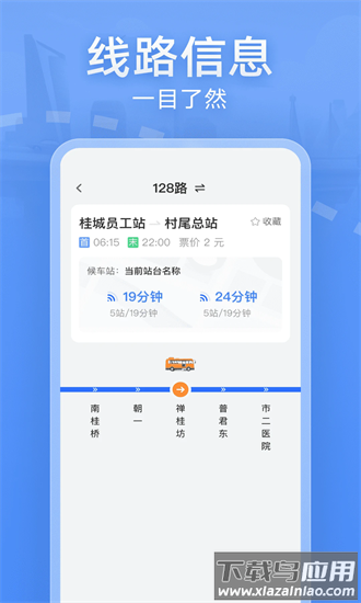 实时公交大字版app截图3